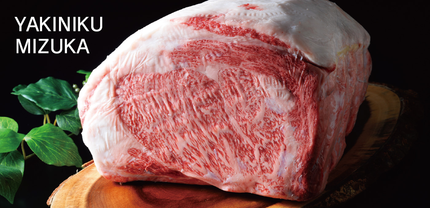 瑞華のこだわり和牛